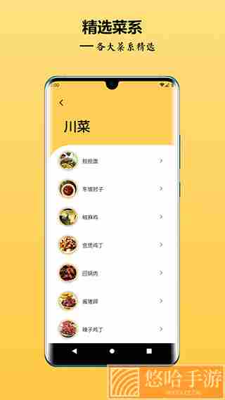中华美食谱