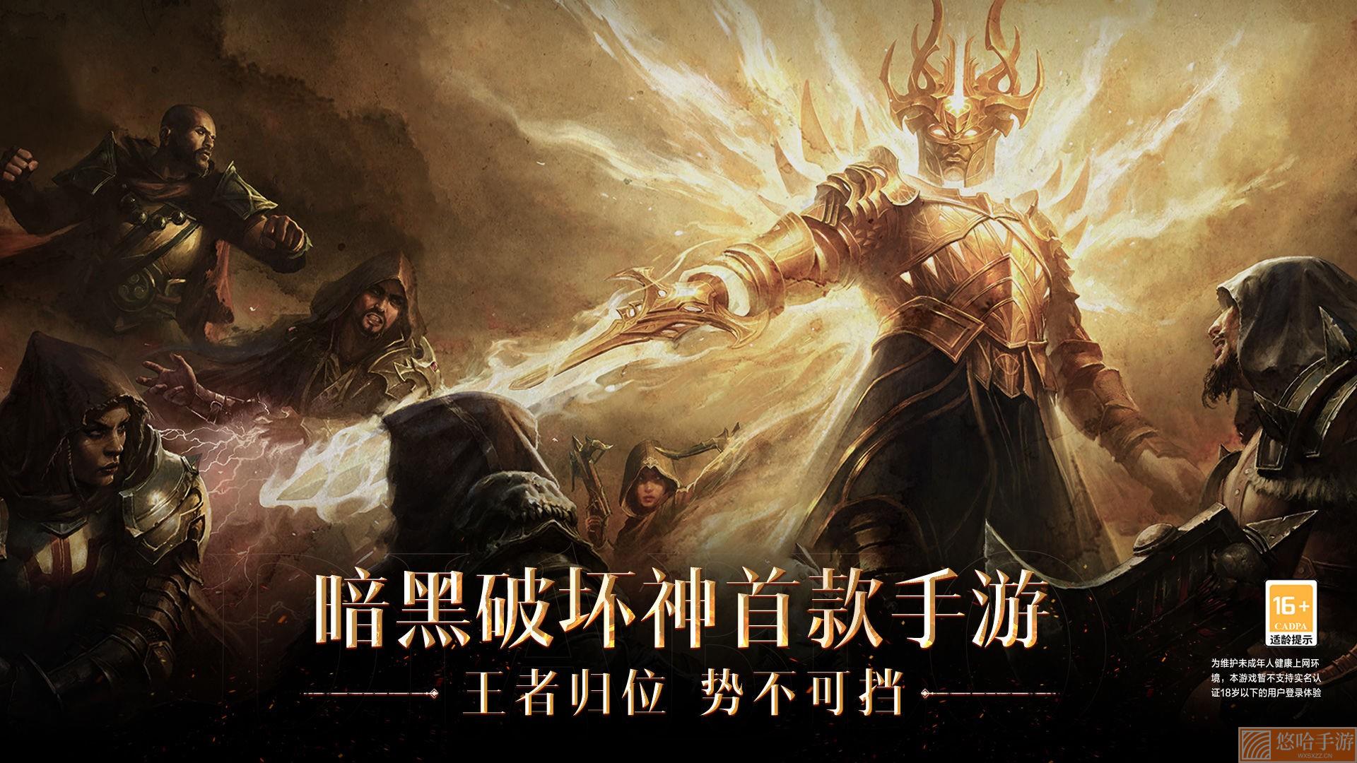暗黑破坏神不朽国际服