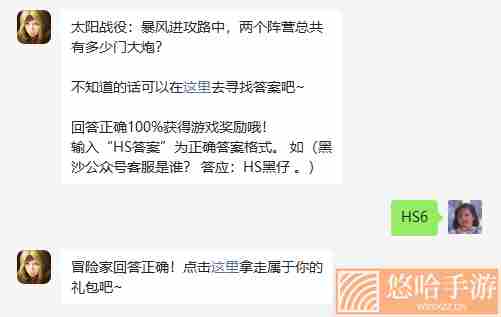 《黑色沙漠手游》2022年10月19日微信每日一题答案