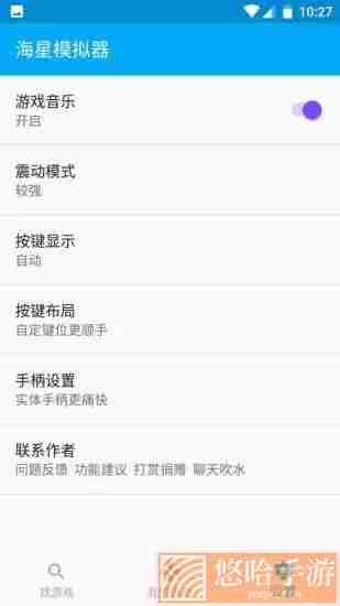 海星模拟器金手指可用版