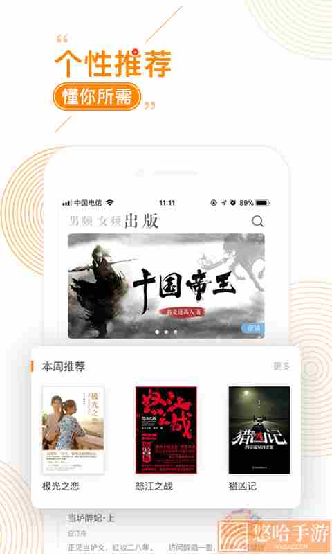 小说阅读大全可净化版