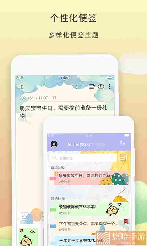 便签记事