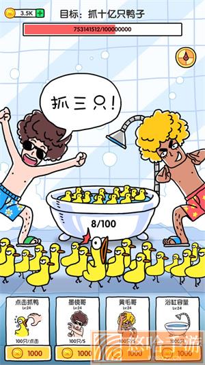 抓10亿只鸭子作弊菜单版