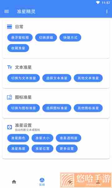 准心精灵VIP激活码