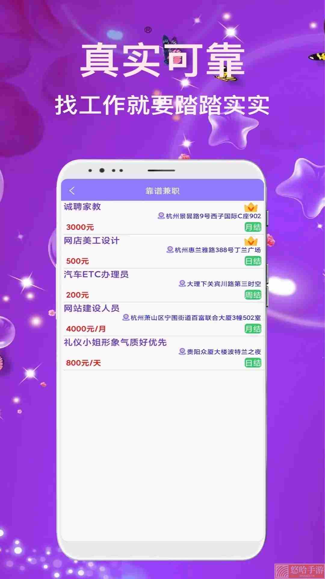 兼职嗨聘