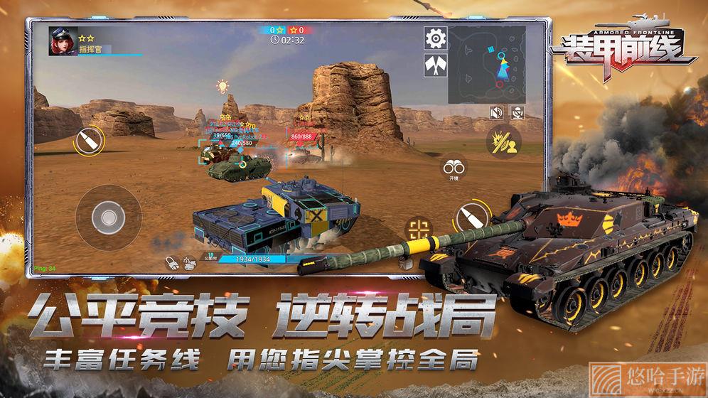 装甲前线无限金币版