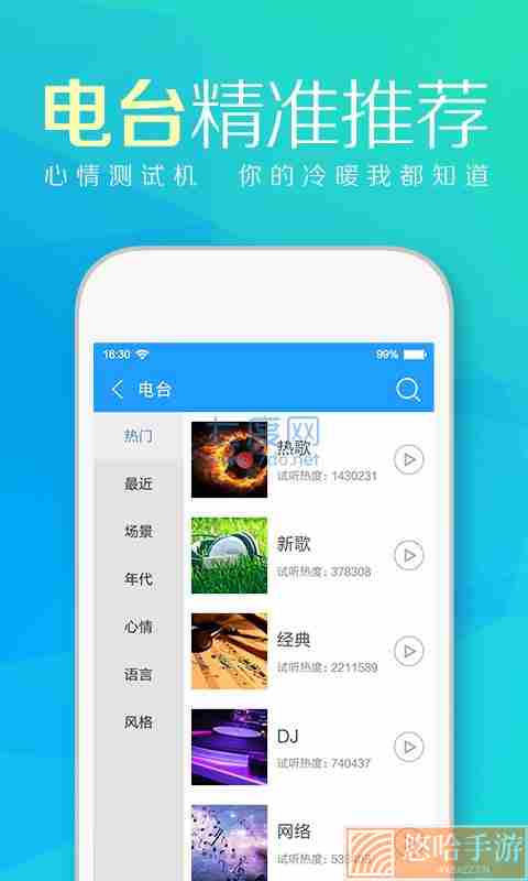 天天动听美化修改版