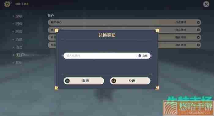 《原神》2022年2月9日礼包兑换码领取