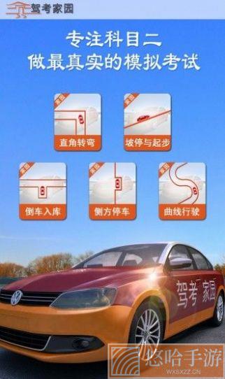 驾考家园免费vip版