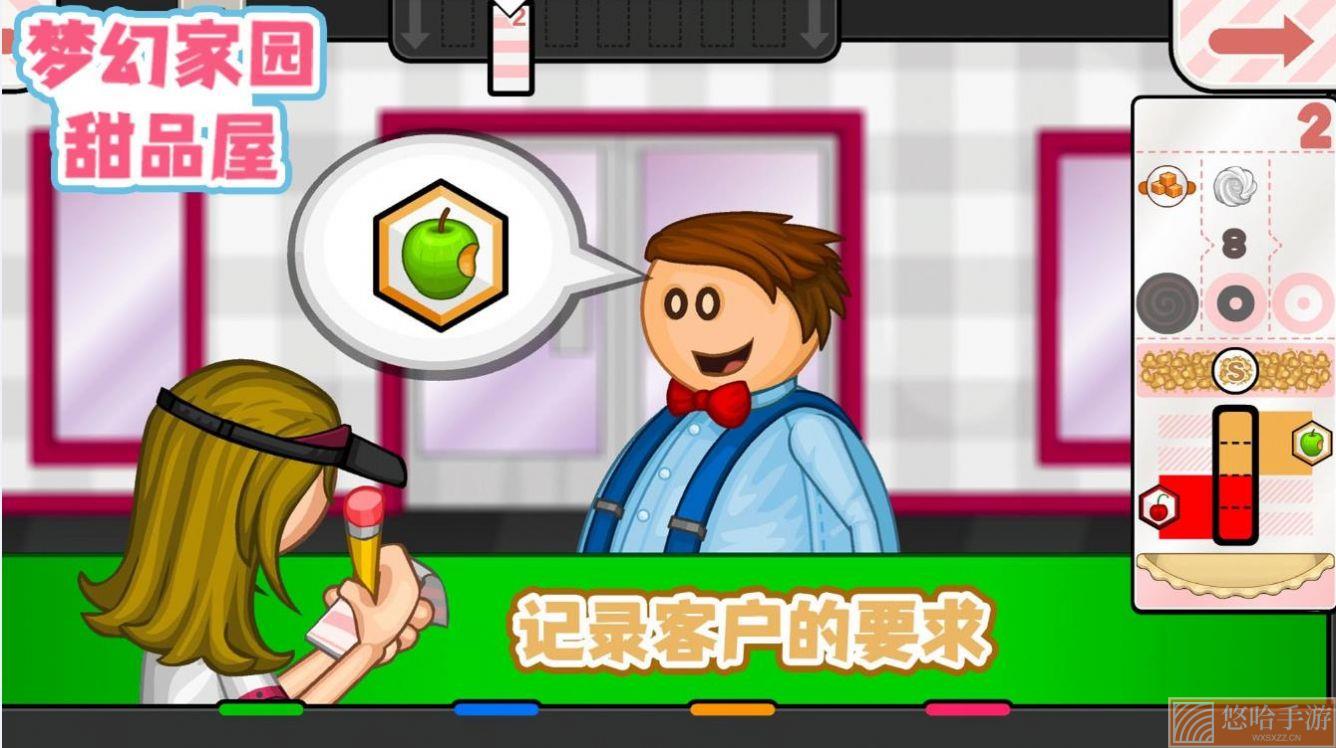 梦幻家园甜品屋