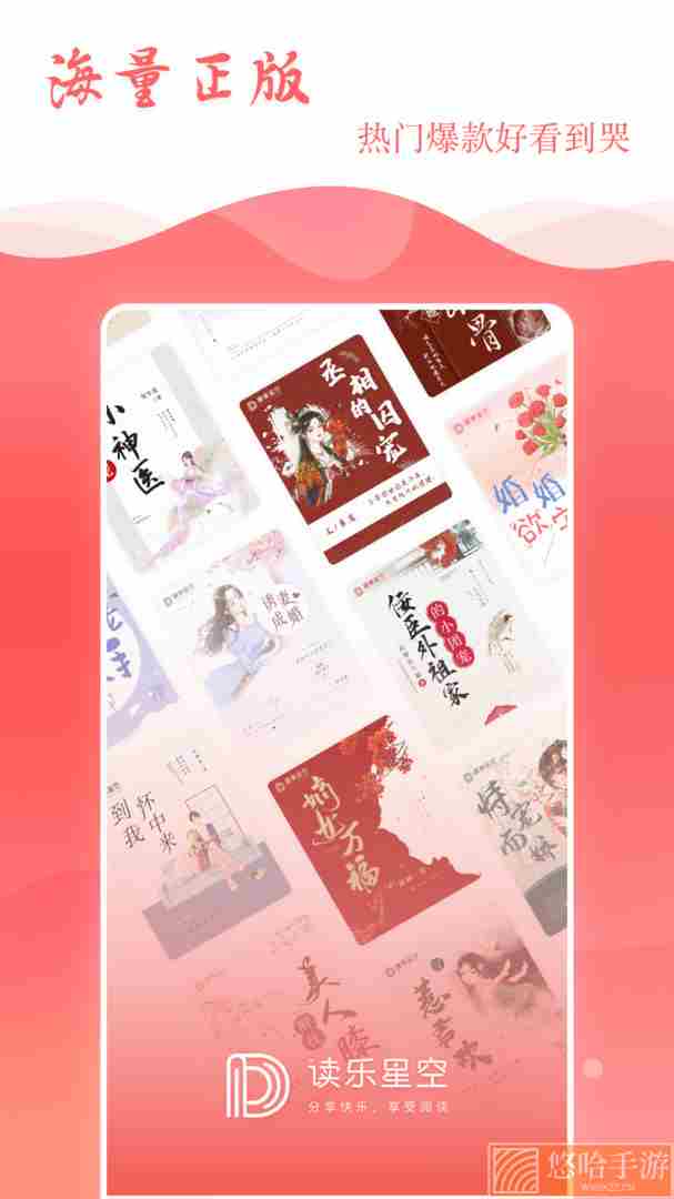 读乐星空小说app最新版下载