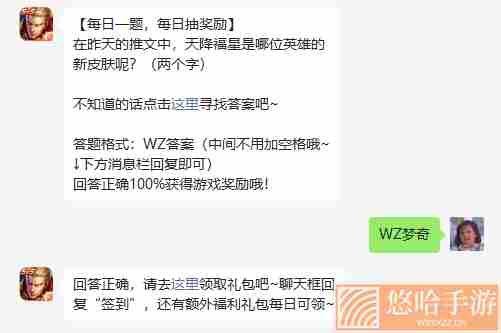 《王者荣耀》2022年11月3日微信每日一题答案