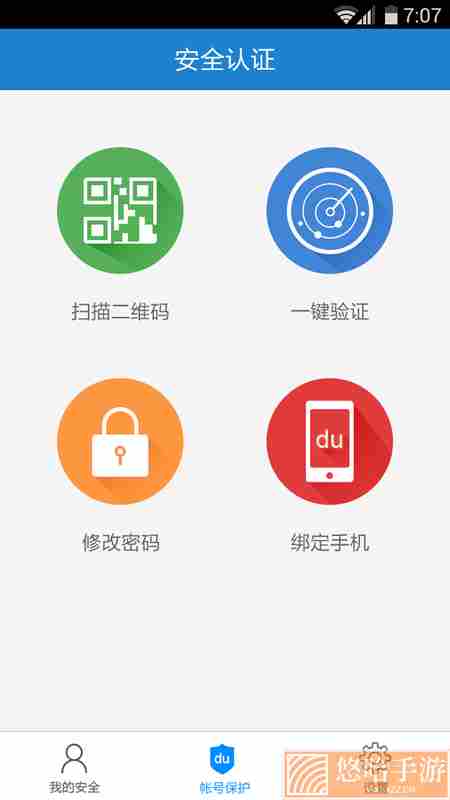 百度账号管家