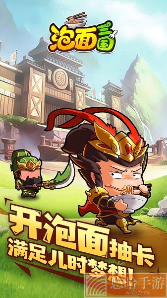 泡面三国无限元宝版