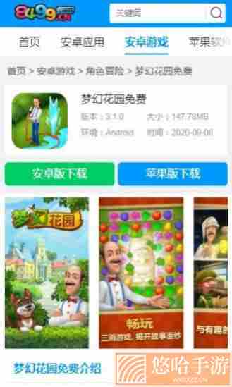 8499游戏盒子下载破解版