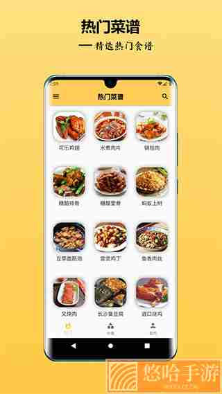 中华美食谱