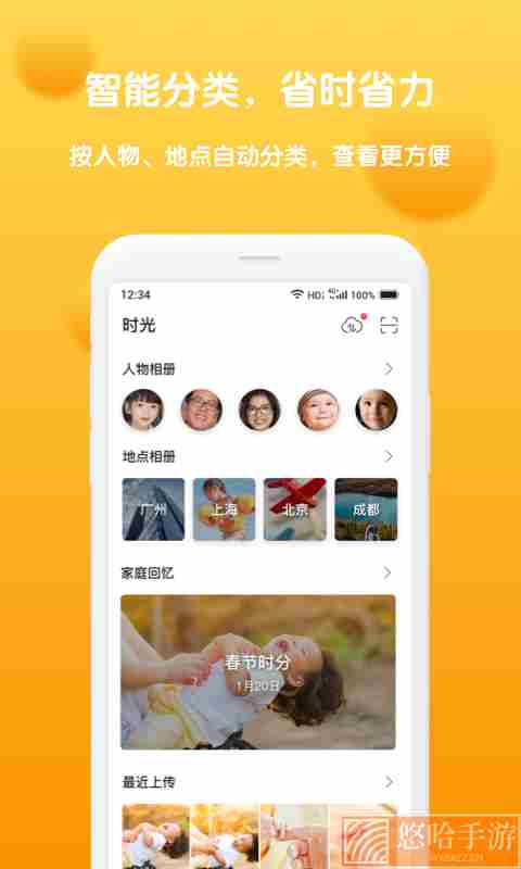 和家相册超级会员