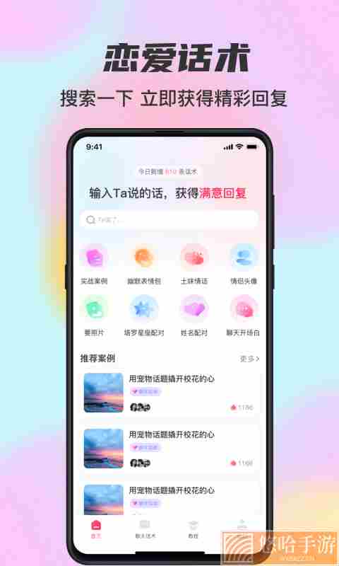 桃花宝典