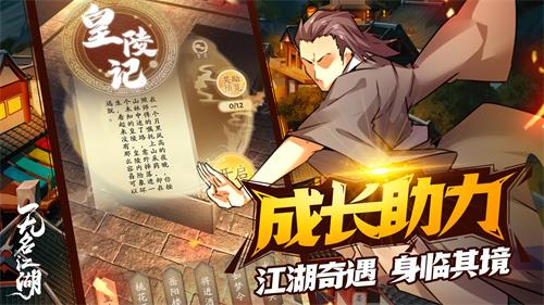 无名江湖满v版