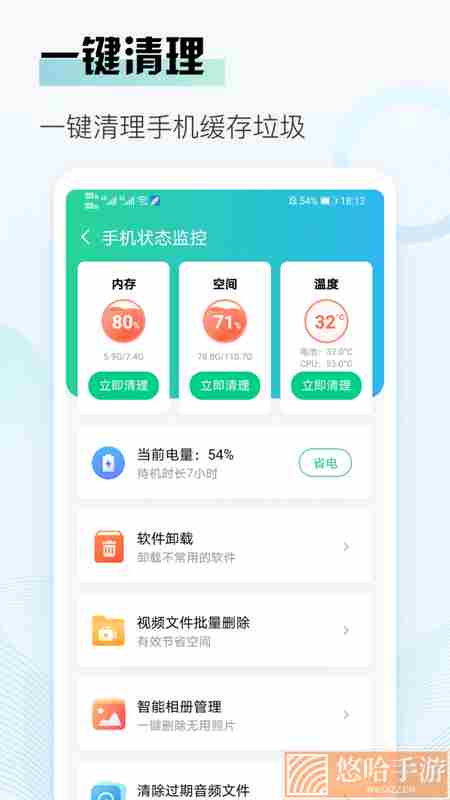 即刻清理大师