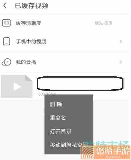 《UC浏览器》下载的视频资源导出教程