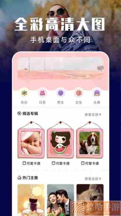 元气壁纸秀