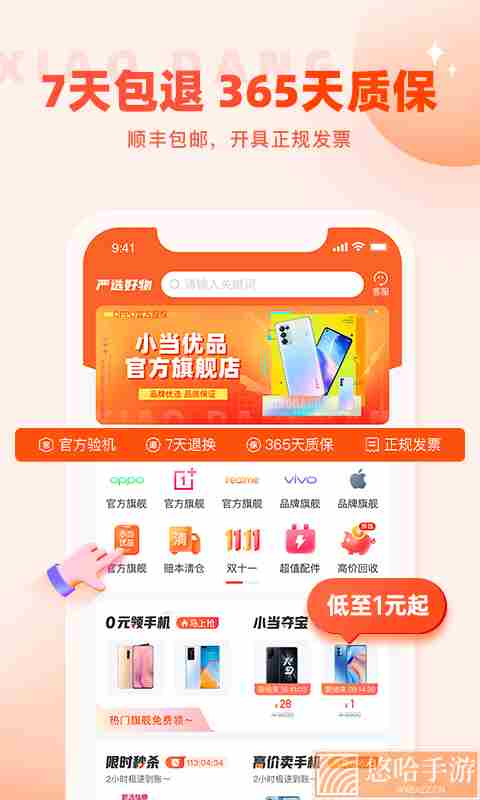 小当严选