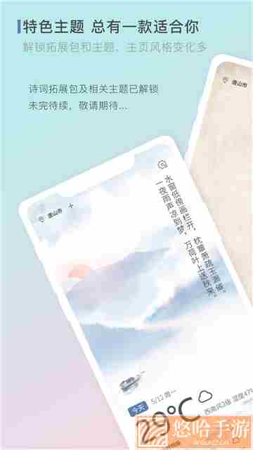 零一天气