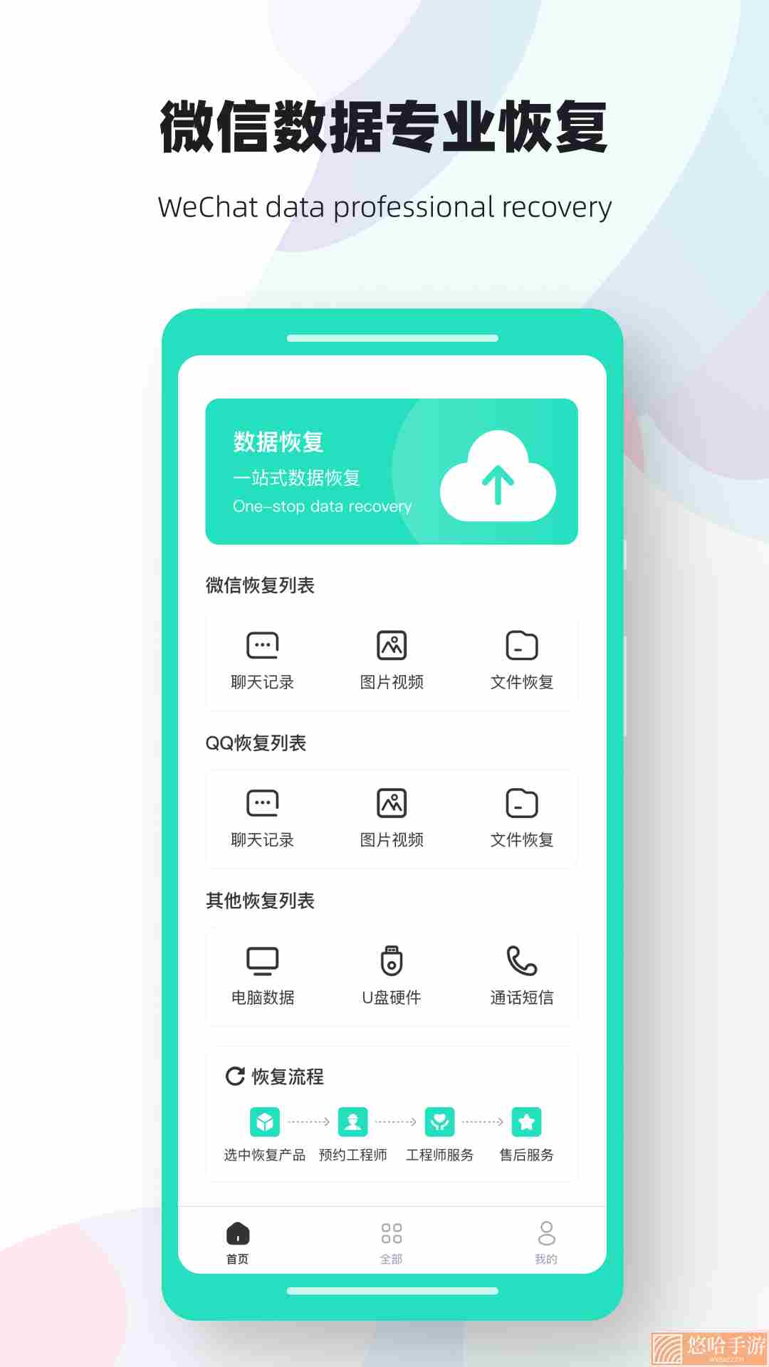 数据熊恢复大师