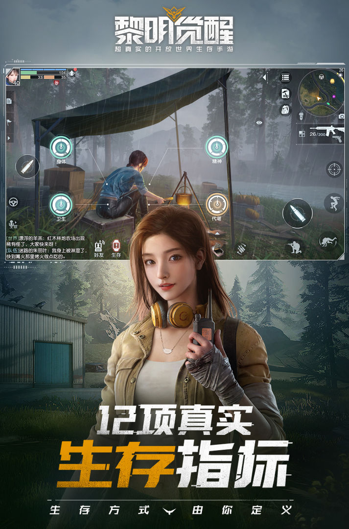 黎明觉醒公测版