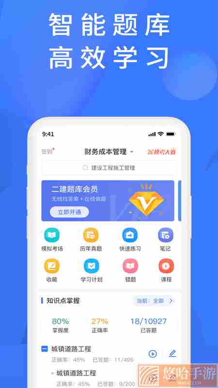 上学吧题库