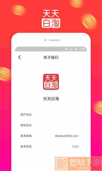 天天白淘