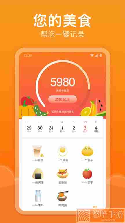 快乐记步